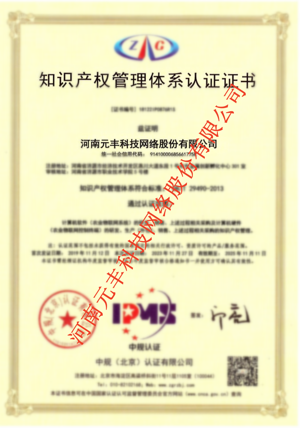 知識產(chǎn)權(quán)管理體系認(rèn)證